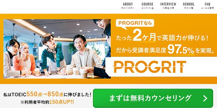 プログリットWebサイトキャプチャ