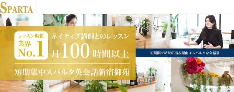 スパルタ英会話