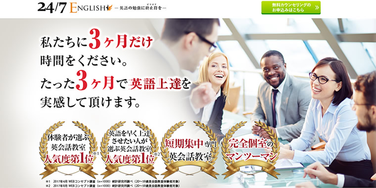 24/7ENGLISH公式サイトのキャプチャ画像