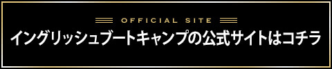 公式サイトへのバナー