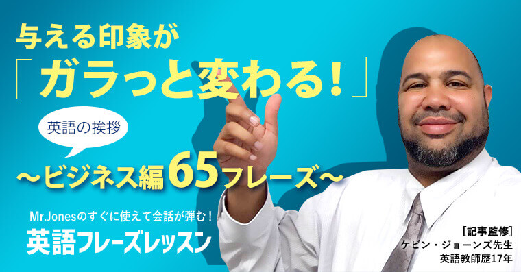 印象upで距離が縮まる 英語の挨拶65選 ビジネス編 ページ 2 ペラペラ部