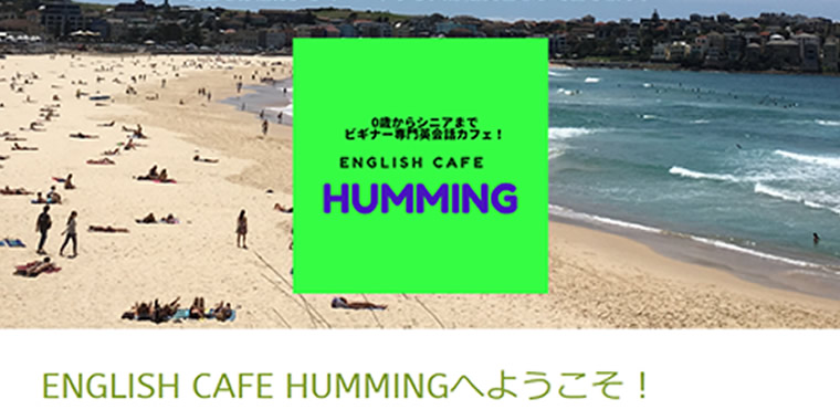 ENGLISH CAFE HUMMINGWebサイトのキャプチャ画像