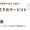 AIと学ぶ英語学習が当たり前に!効果・使い方・おすすめサービスを徹底解説