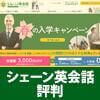 シェーン英会話サムネイル